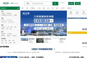 江阴福吉家房产网网站缩略图