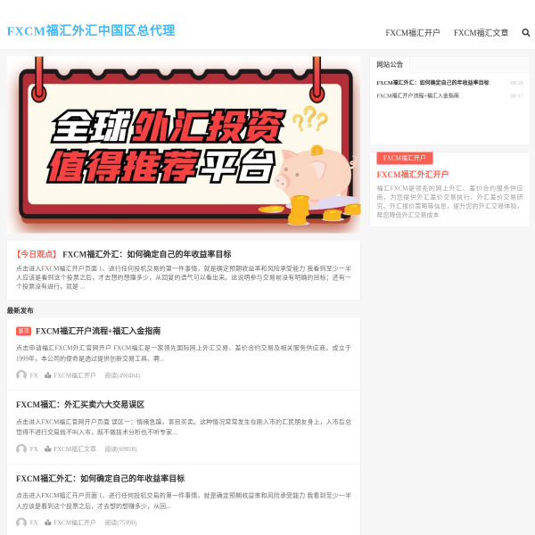 FXCM福汇外汇网站缩略图