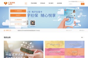 广东农村信用社网站缩略图