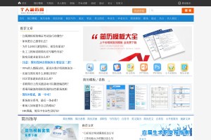 个人简历网网站缩略图