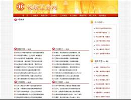杨东工会官方网站网站缩略图