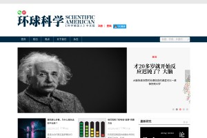 环球科学网站缩略图