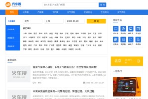 火车搜网站缩略图