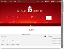 易物天下网站缩略图