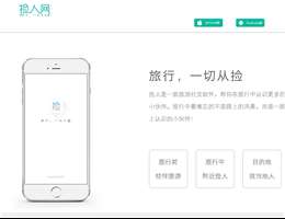 捡人网APP网站缩略图