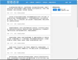 爱看语录网站缩略图