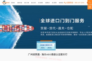 代理清关公司网站缩略图