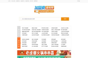 加盟费查询网网站缩略图