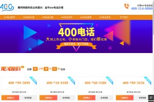 金华400电话网站缩略图