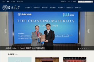 吉林大学网站缩略图