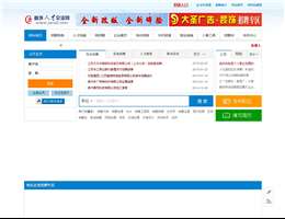 姜堰人才交流网网站缩略图