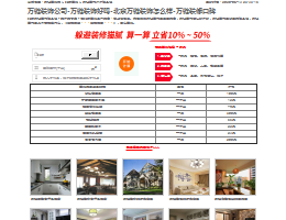 万链装饰公司网站缩略图