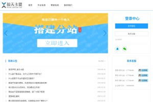 掠天卡盟网站缩略图