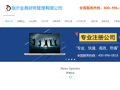 临沂代理记账公司网站缩略图