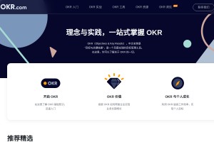 OKR 目标管理