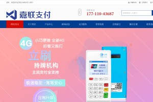 立刷pos机网站缩略图
