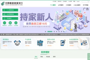 邮政储蓄银行网站缩略图