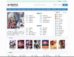 中文免费小说网站缩略图