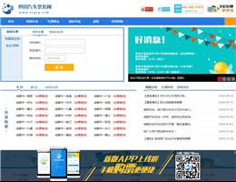 四川汽车票务网网站缩略图