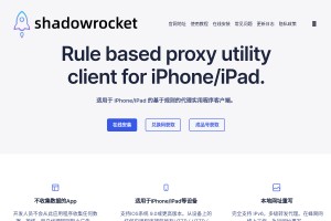 Shadowrocket官网网站缩略图