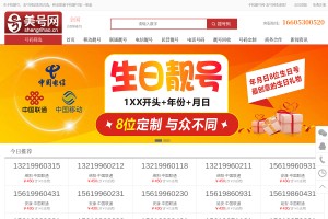 手机靓号网站缩略图