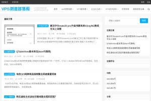 VPS测速部落阁网站缩略图