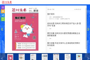 深圳侨报电子版网站缩略图