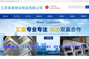 槽钢生产厂家网站缩略图