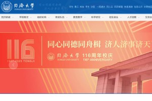 同济大学网站缩略图