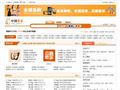 中国黄页网网站缩略图