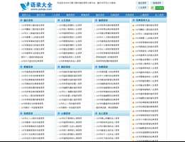 语录大全网网站缩略图