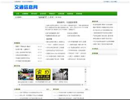 交通信息网网站缩略图