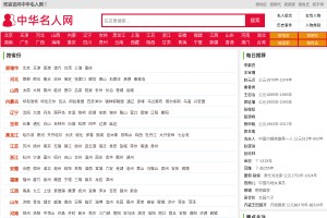 中华名人网