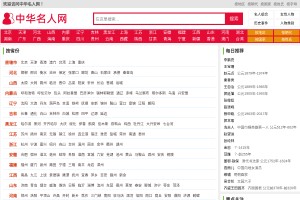 中华名人网网站缩略图