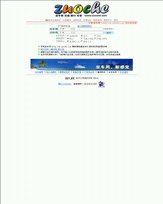 坐车网网站缩略图