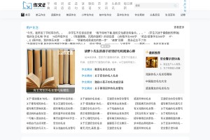 作文选网站缩略图