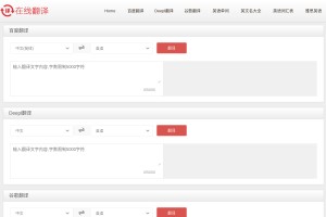 在线翻译网站缩略图