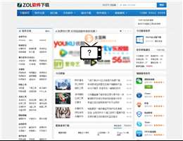 ZOL下载网站缩略图