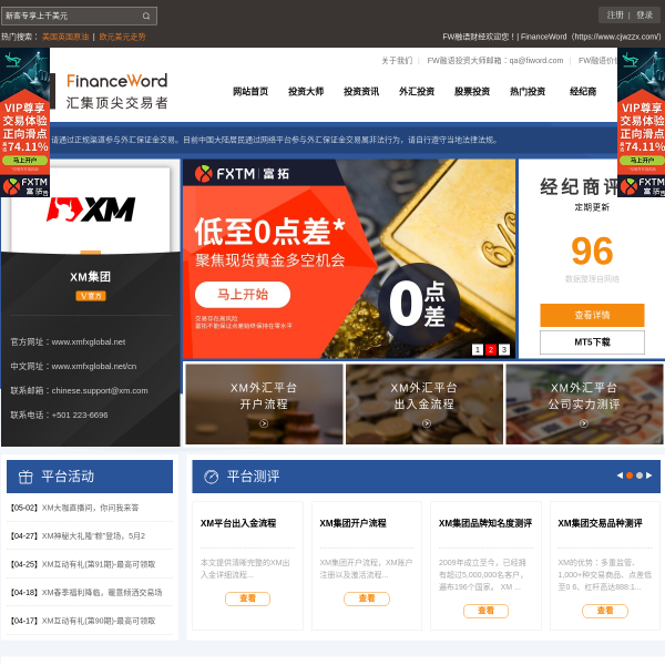XM外汇平台网站缩略图